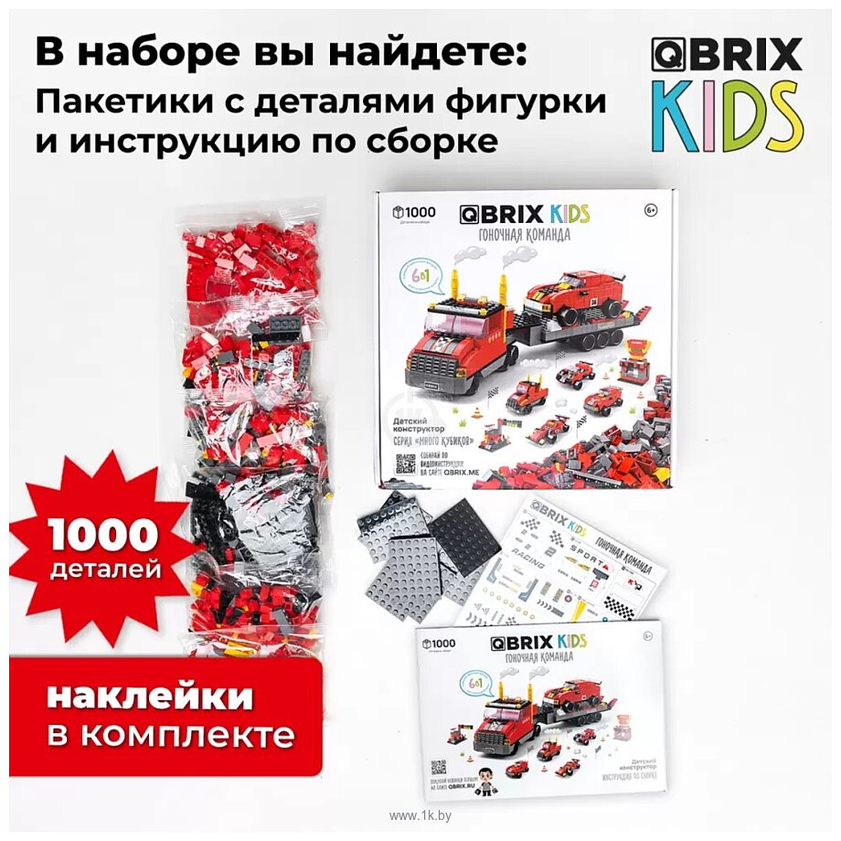 Фотографии QBRIX Kids. Много кубиков. Гоночная команда 32003