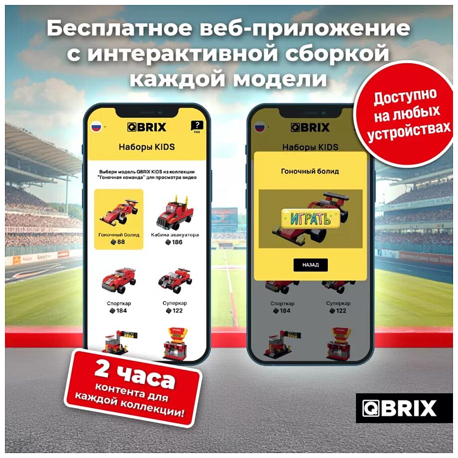 Фотографии QBRIX Kids. Много кубиков. Гоночная команда 32003