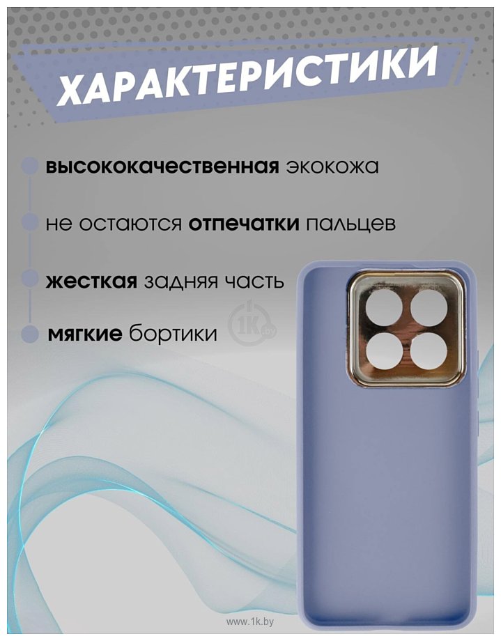 Фотографии Bingo Gold Line для Xiaomi 14 Pro (лавандовый)