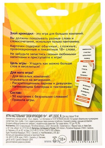 Фотографии Dream Makers Злой крокодил 18+