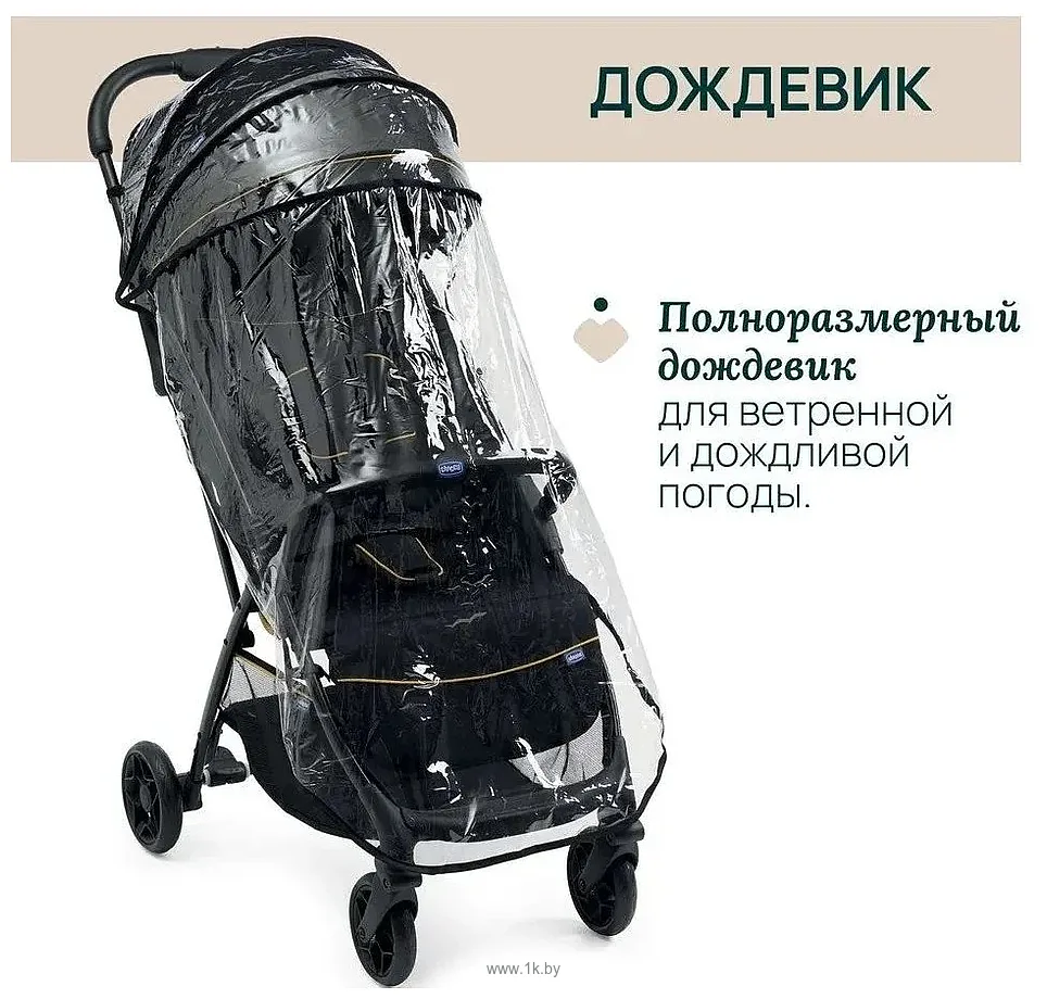 Фотографии Chicco Glee Uneven