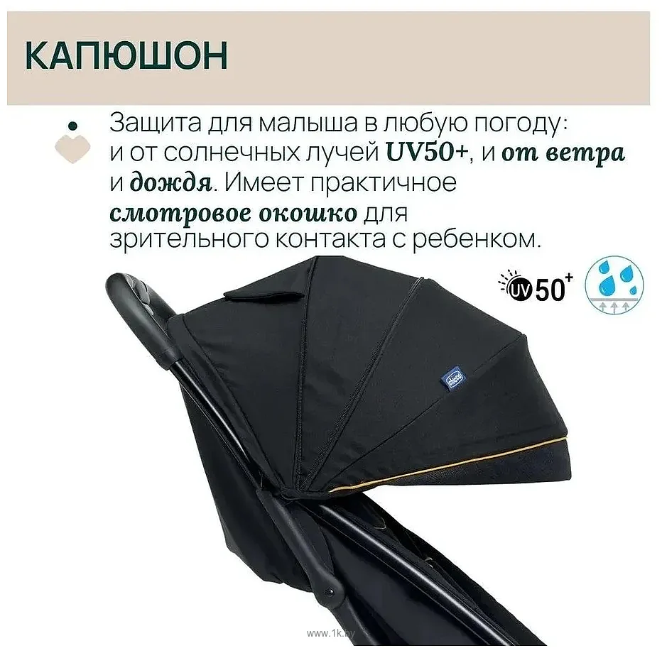 Фотографии Chicco Glee Uneven