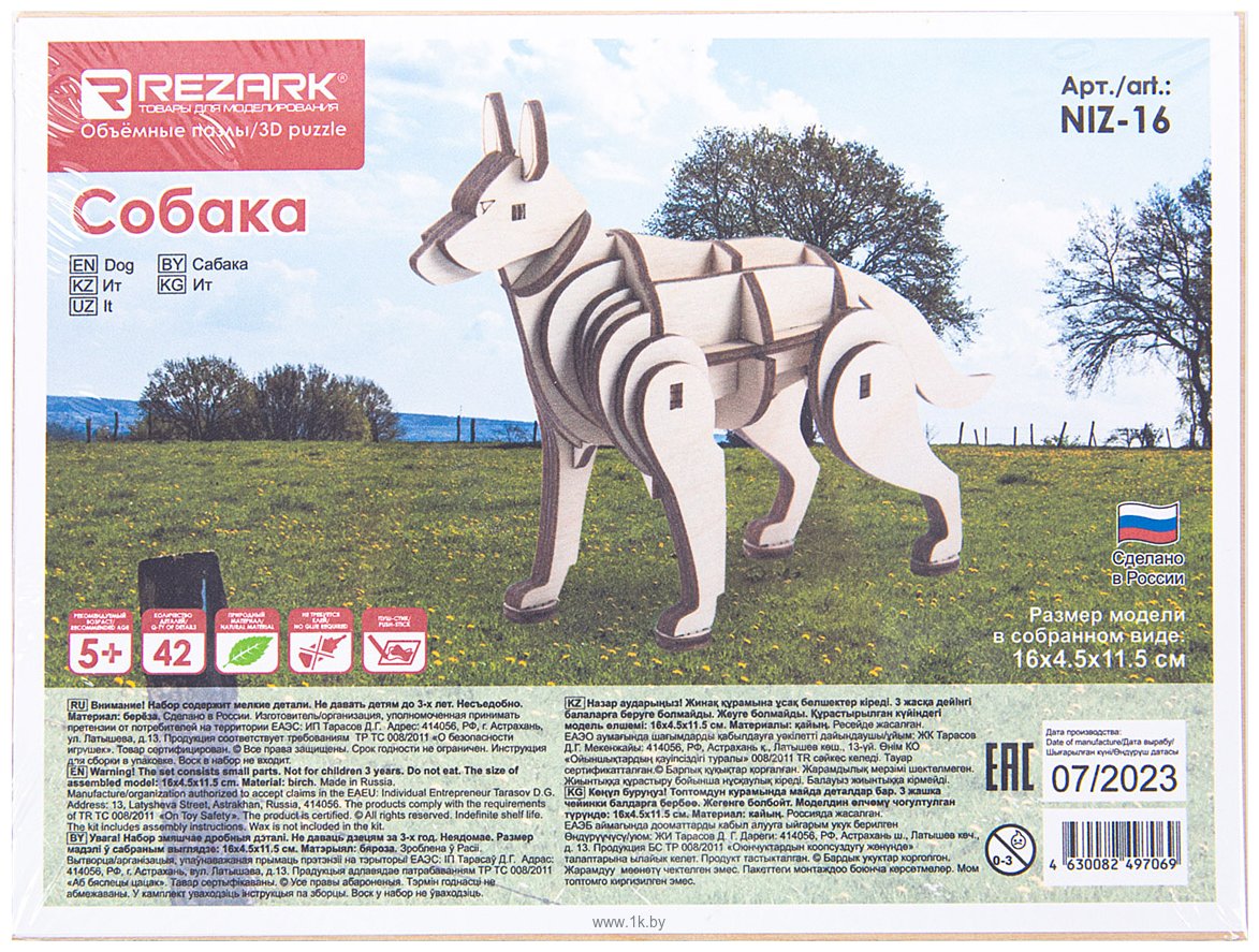 Фотографии Rezark Живая природа. Собака NIZ-16