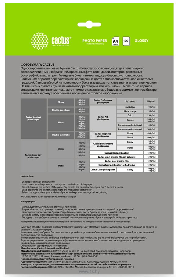 Фотографии CACTUS Глянцевая A4 180 г/м2 100 листов CS-GA4180100ED