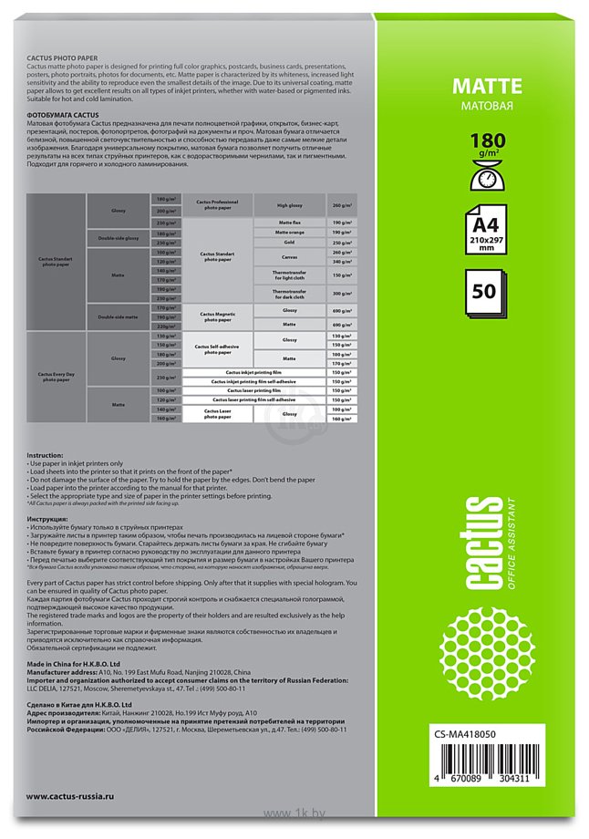 Фотографии CACTUS Матовая A4 180 г/м2 50 листов CS-MA418050