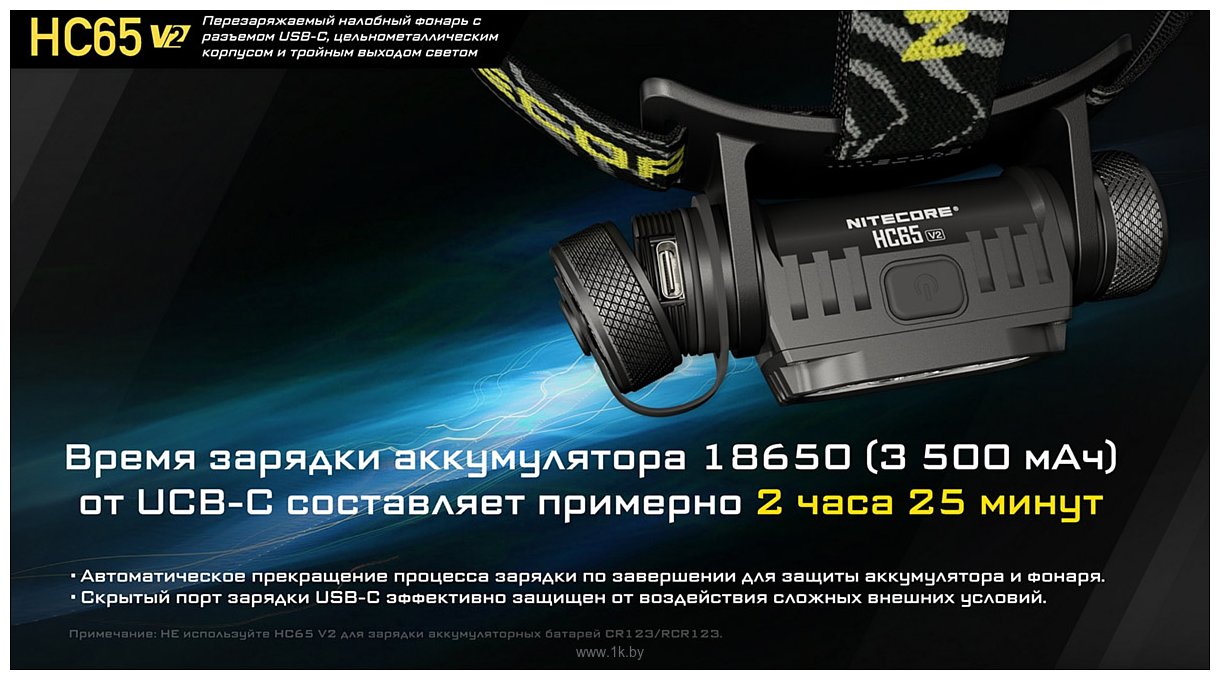 Фотографии Nitecore HC65 V2 (черный)