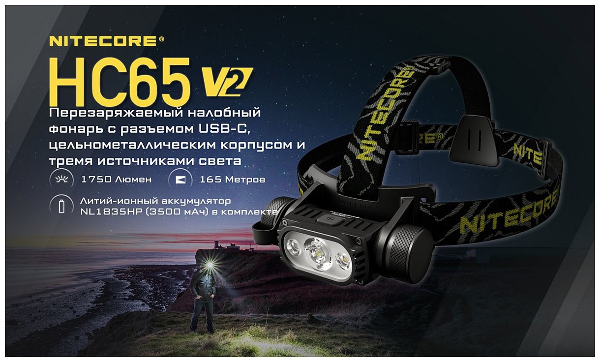 Фотографии Nitecore HC65 V2 (черный)