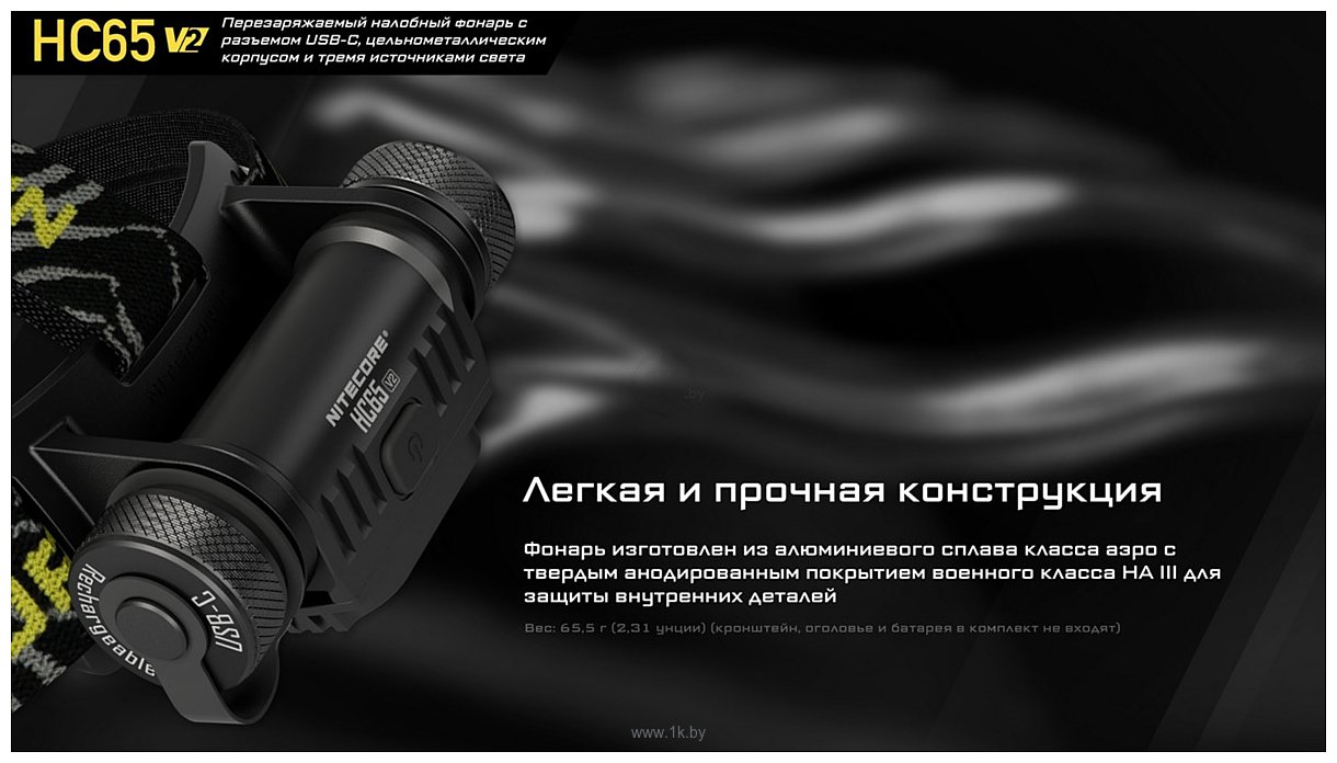 Фотографии Nitecore HC65 V2 (черный)