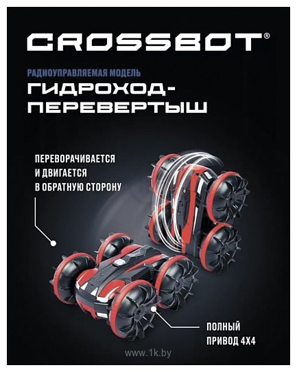 Фотографии Crossbot Гидроход 870742 (черный/красный)