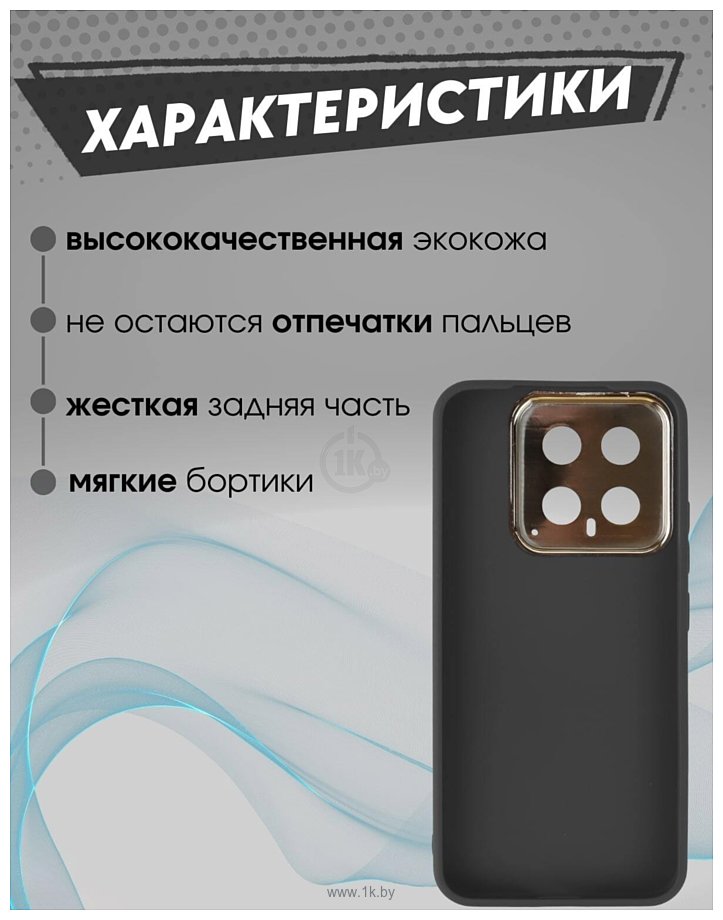 Фотографии Bingo Gold Line для Xiaomi 14 (черный)