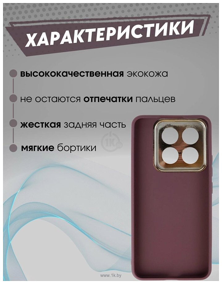 Фотографии Bingo Gold Line для Xiaomi 14 Pro (бордовый)