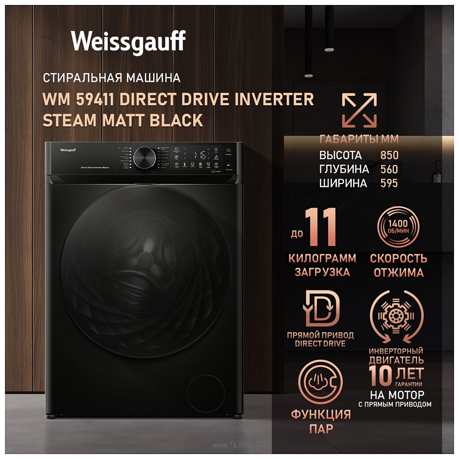 Фотографии Weissgauff WM 59411 Direct Drive Inverter Steam Matt Black