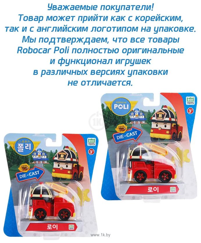 Фотографии Robocar Poli Рой MRT-0601