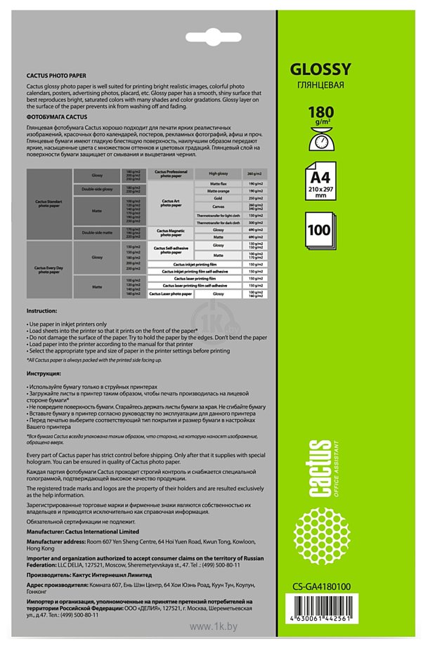 Фотографии CACTUS Глянцевая A4 180 г/кв.м. 100 листов CS-GA4180100