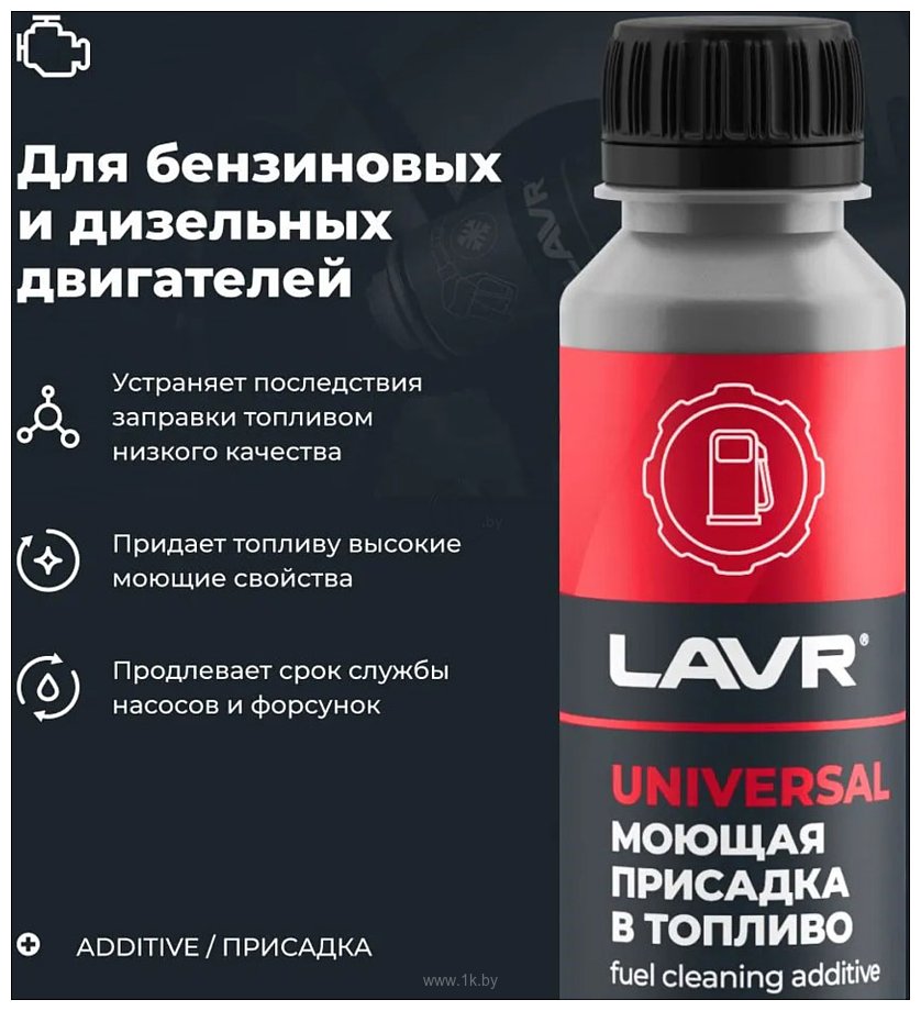 Фотографии Lavr Моющая присадка в бензин/дизель на 40-60л Ln2126 120 ml