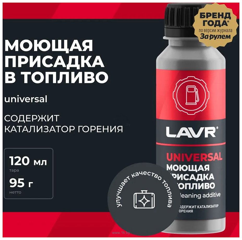 Фотографии Lavr Моющая присадка в бензин/дизель на 40-60л Ln2126 120 ml