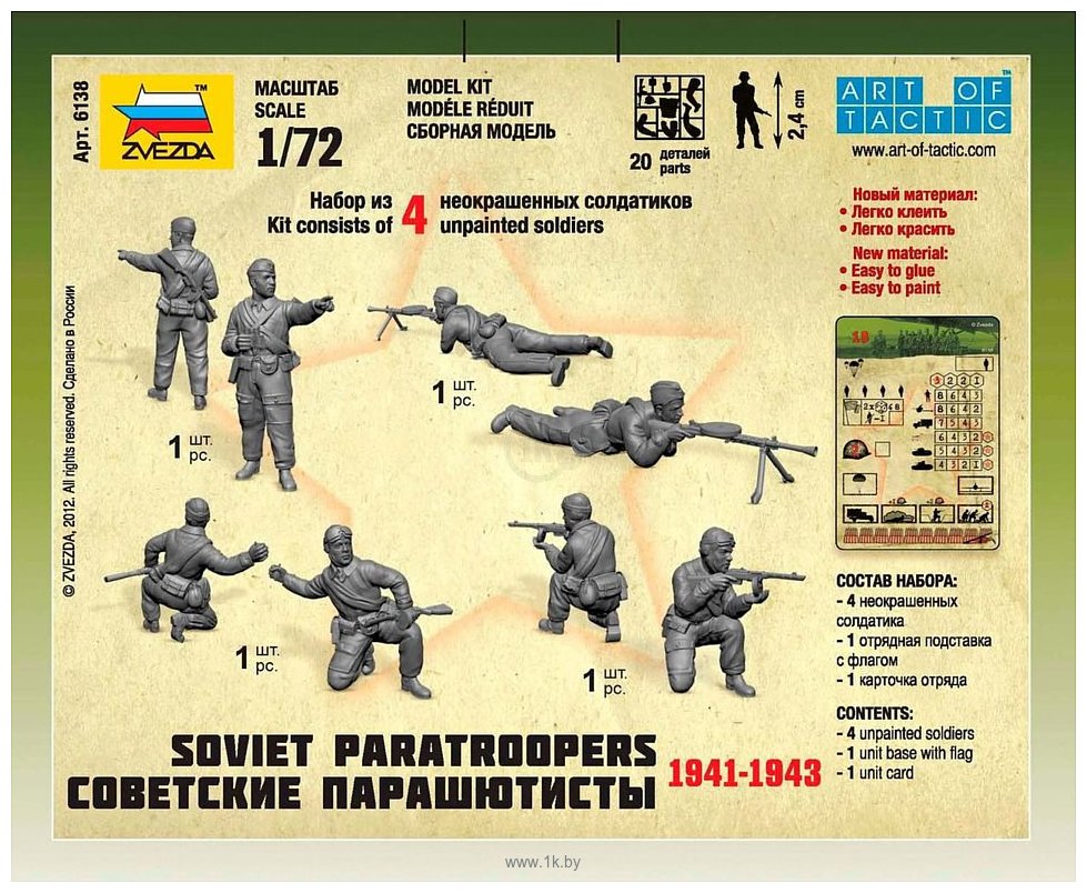 Фотографии Звезда Советские парашютисты 1941-1943