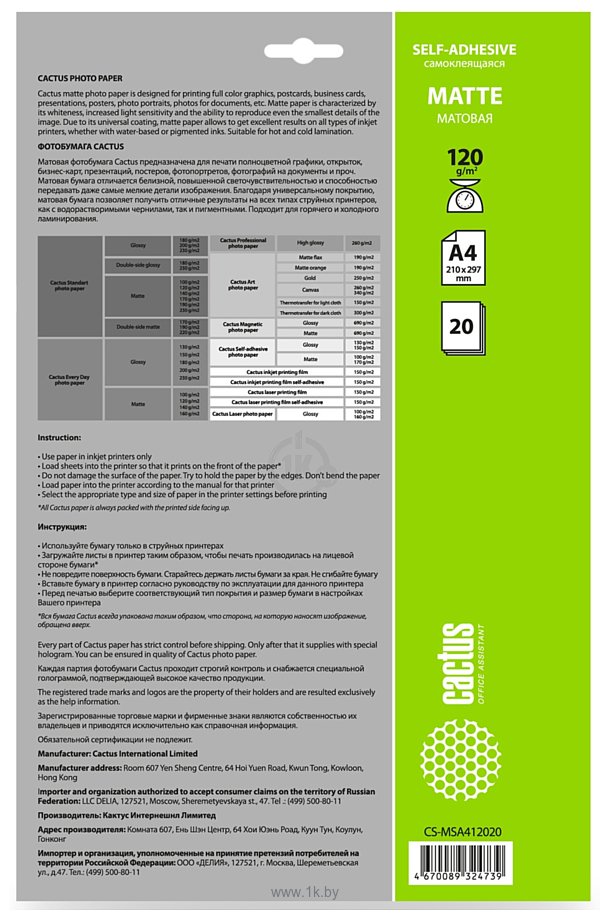 Фотографии CACTUS матовая A4 120г/м2 20 л CS-MSA412020