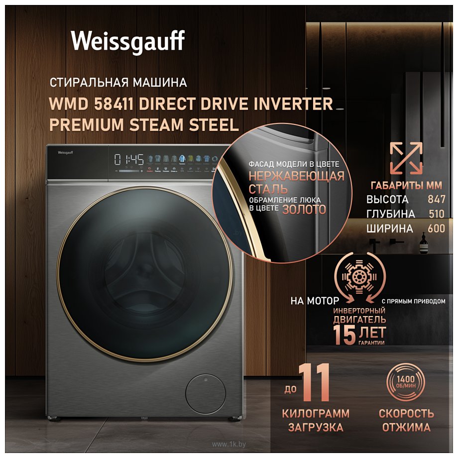 Фотографии Weissgauff WMD 58411 Direct Drive Inverter Premium Steam Steel