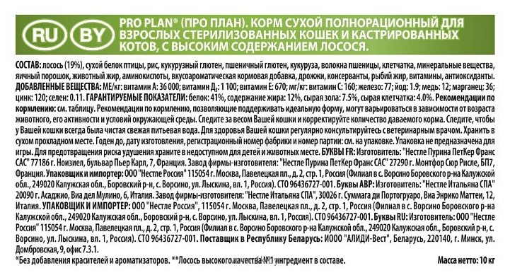 Фотографии Purina Pro Plan (10 кг) Sterilised Adult Salmon dry OPTISenses (для поддержания органов чувств)