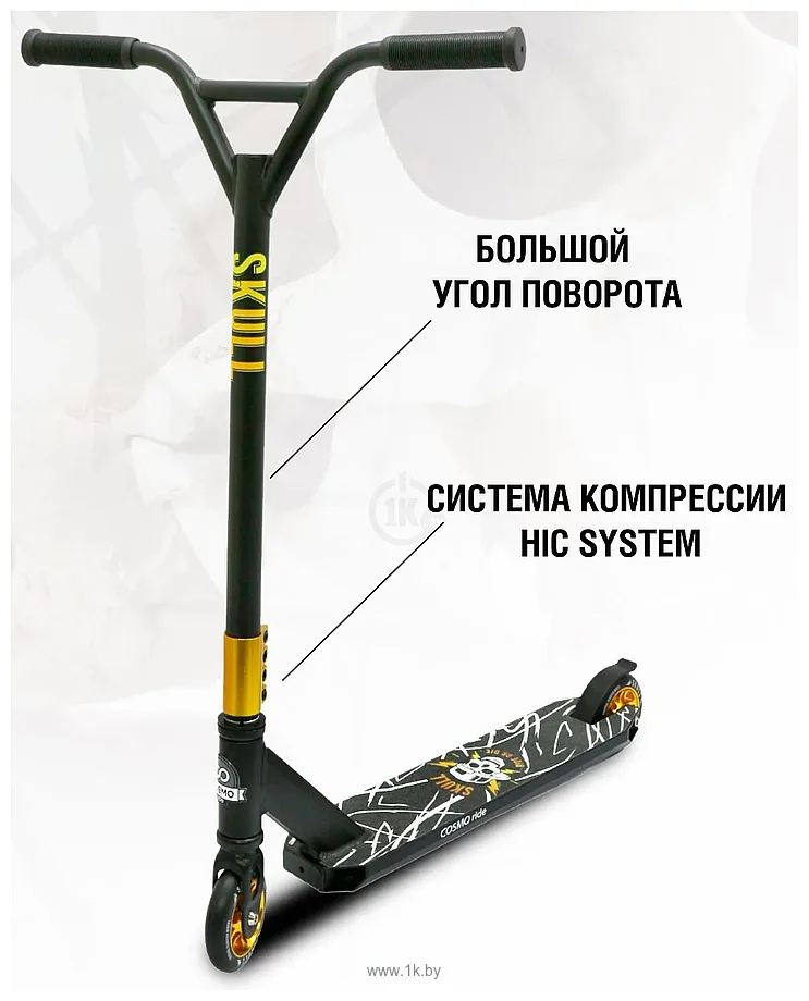 Фотографии CosmoRide Skull Pro CS202 (золото)