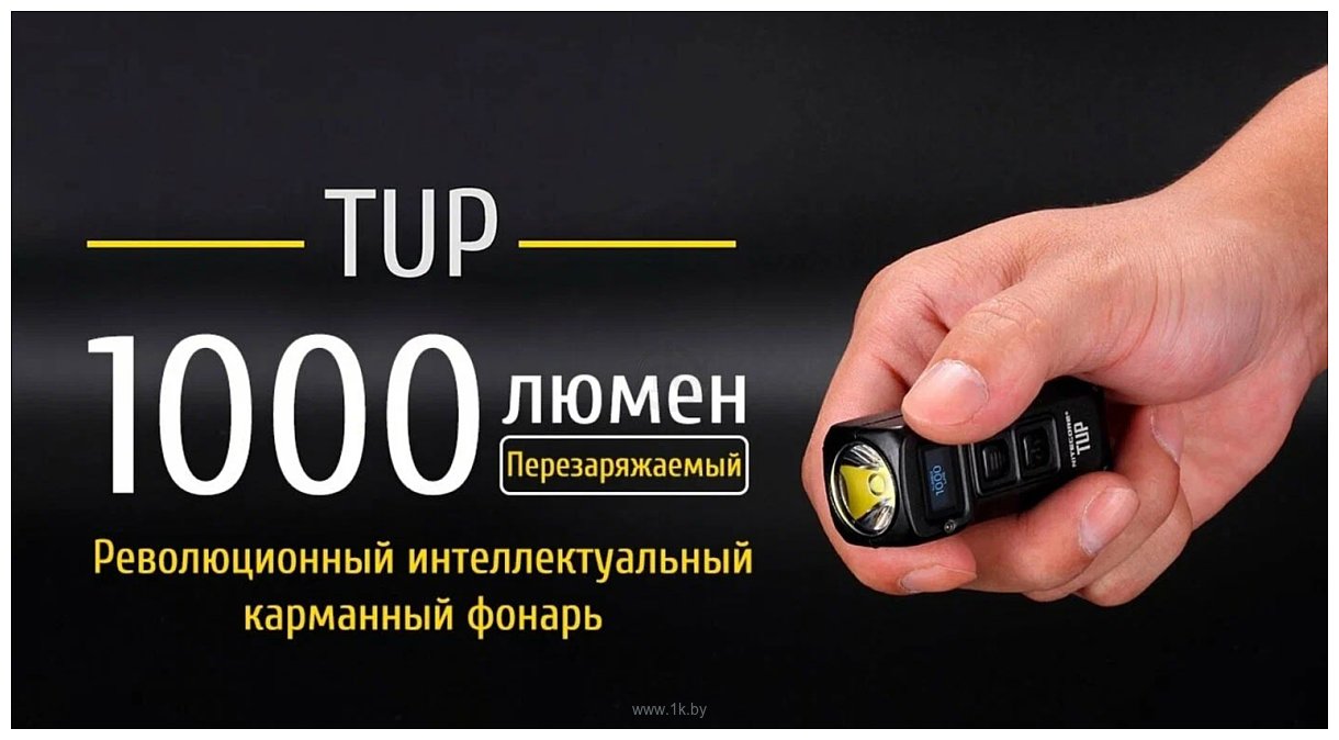 Фотографии Nitecore TUP (черный)