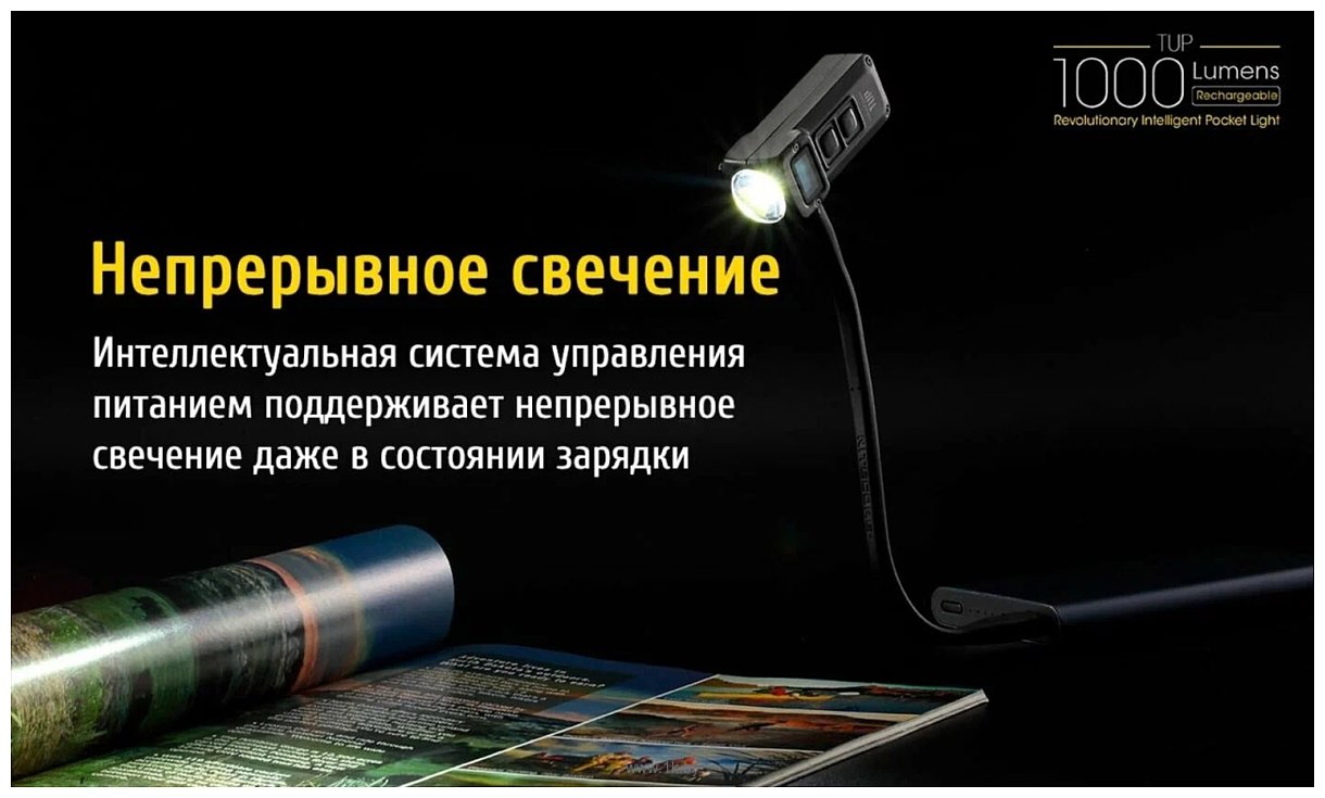 Фотографии Nitecore TUP (черный)