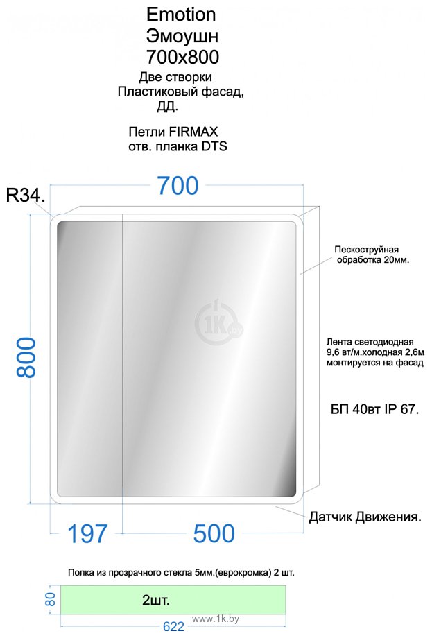 Фотографии Континент  Emotion Led 70x80 (с датчиком движения)