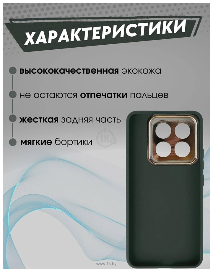 Фотографии Bingo Gold Line для Xiaomi 14 Pro (зеленый)