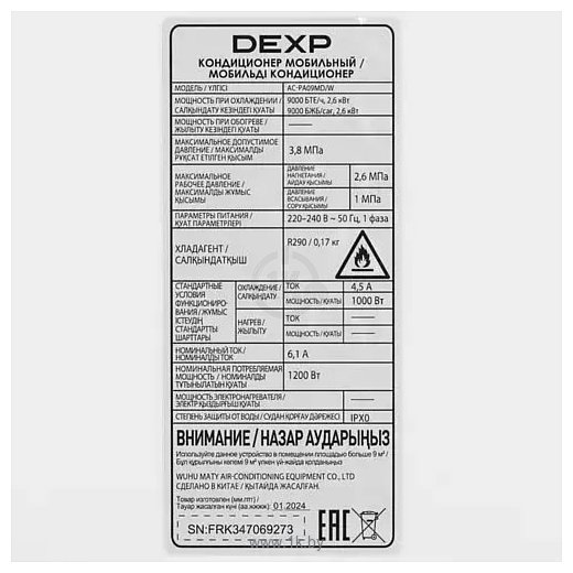Фотографии DEXP AC-PA09MD/W