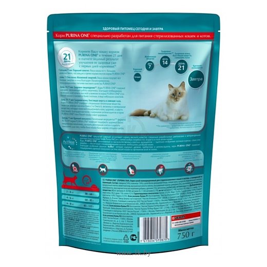 Фотографии Purina ONE (0.75 кг) 8 шт. Для стерилизованных кошек и котов с Говядиной и пшеницей