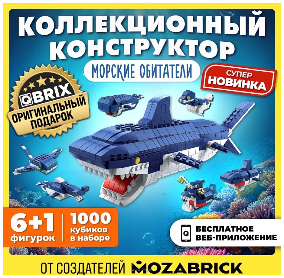 Фотографии QBRIX Kids. Много кубиков. Морские обитатели 32007 Фотографии QBRIX Kids. Много кубиков. Морские обитатели 32007