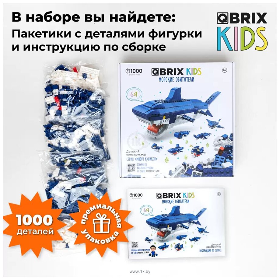 Фотографии QBRIX Kids. Много кубиков. Морские обитатели 32007 Фотографии QBRIX Kids. Много кубиков. Морские обитатели 32007