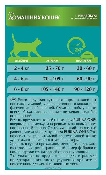 Фотографии Purina ONE Для домашних кошек с высоким содержанием Индейки и цельными злаками (1.5 кг)