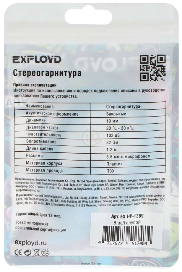 Фотографии EXPLOYD EX-HP-1369