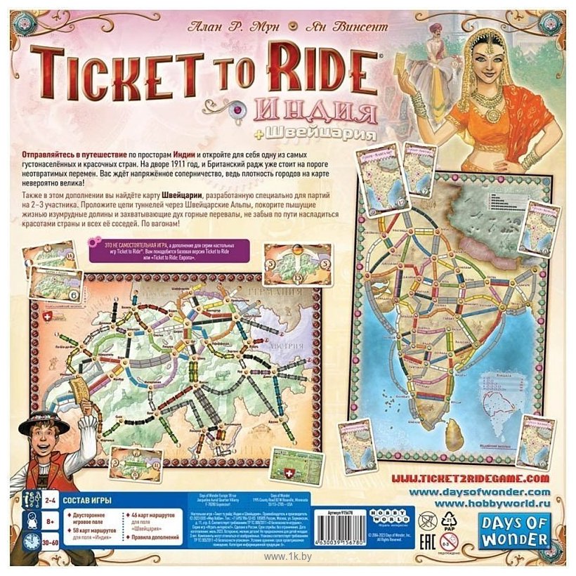 Фотографии Мир Хобби Ticket to Ride: Индия и Швейцария