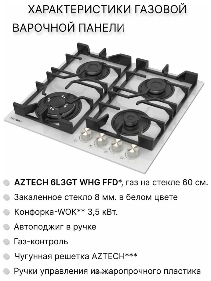 Фотографии Norden Aztech 6L3GT WHG FFD