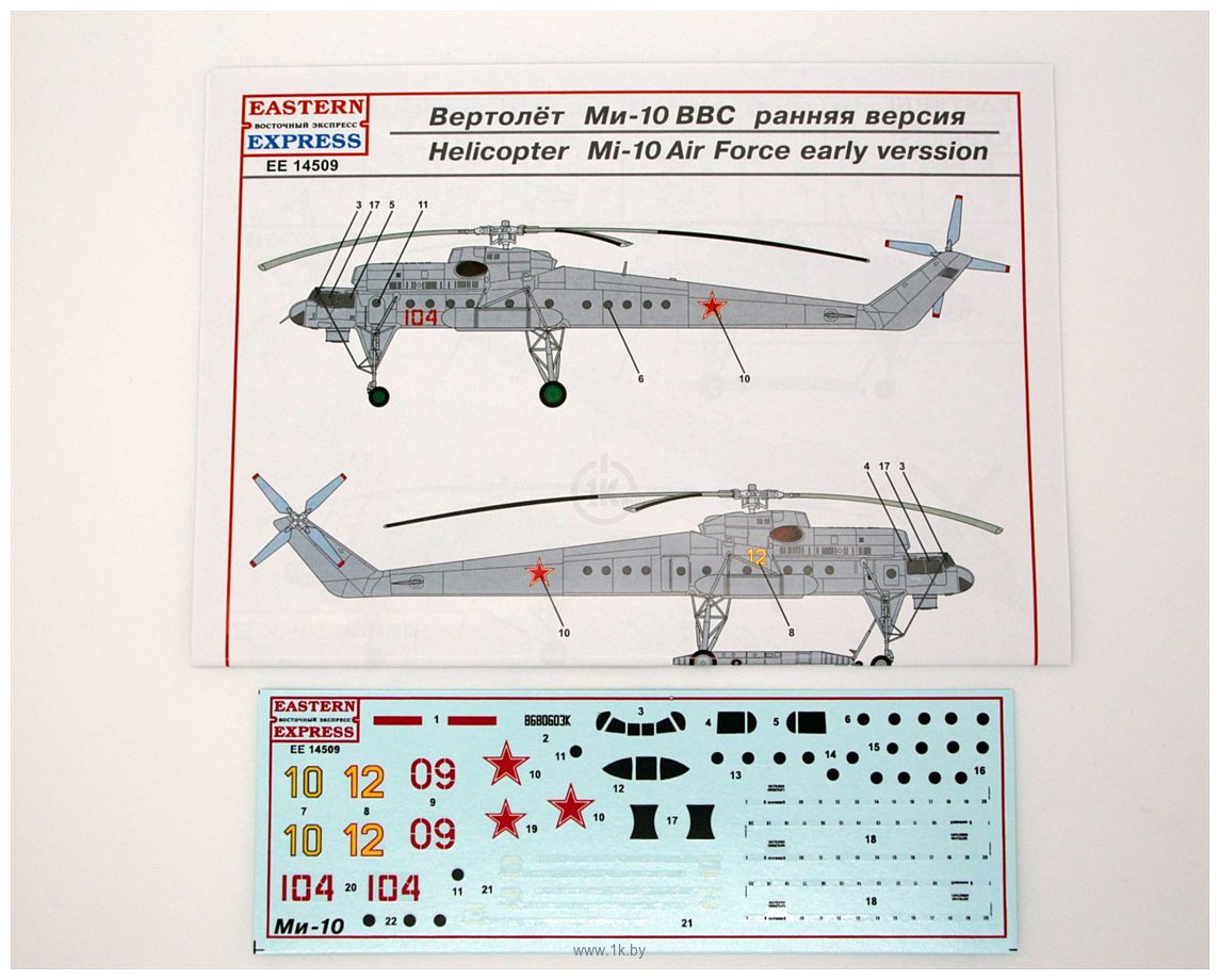 Фотографии Eastern Express Вертолет Ми-10 ВВС EE14509