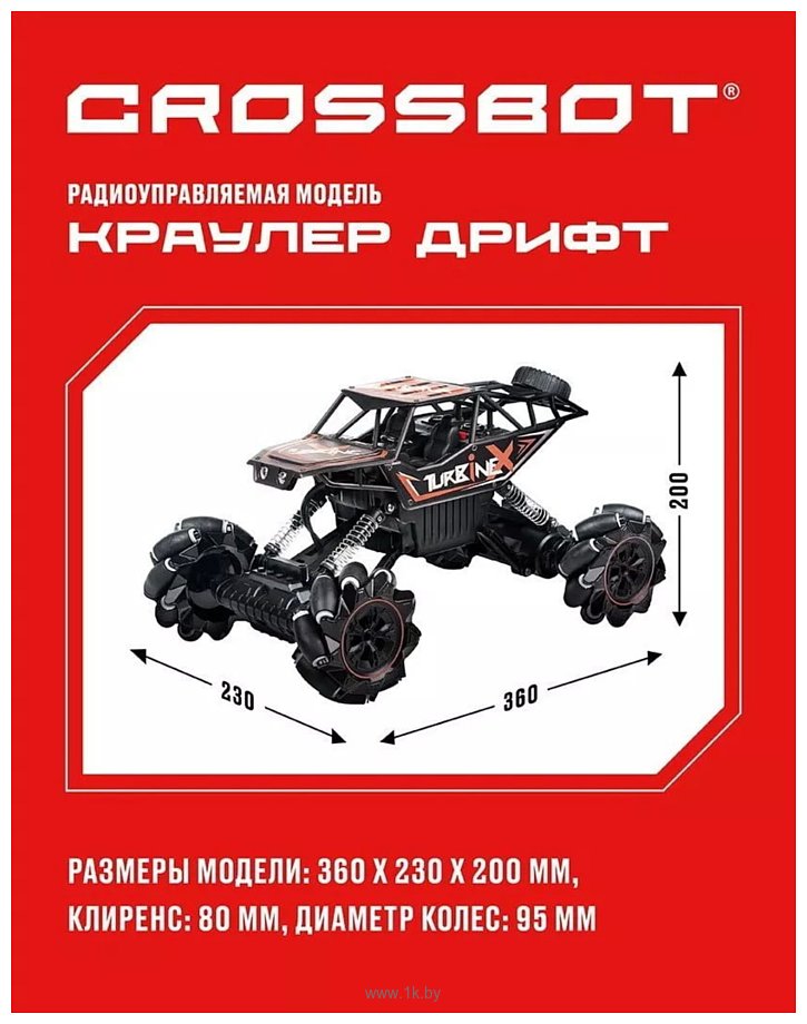 Фотографии Crossbot Краулер Дрифткар 870601 (черный/оранжевый)