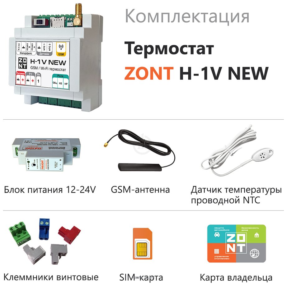 Фотографии Zont H-1V New