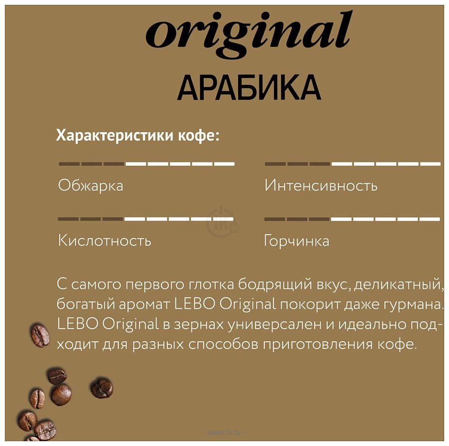 Фотографии LEBO Coffee Original Арабика среднеобжаренный зерновой 500г