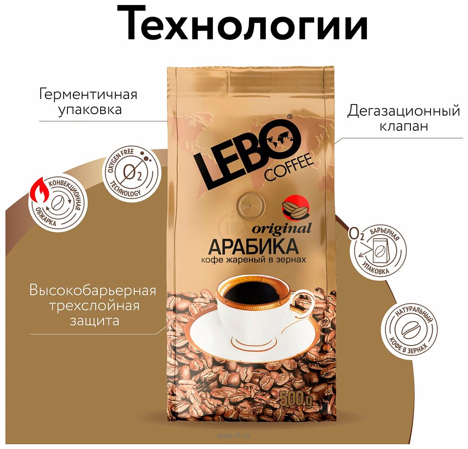 Фотографии LEBO Coffee Original Арабика среднеобжаренный зерновой 500г