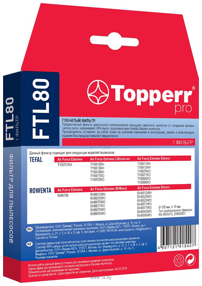 Фотографии Topperr FTL 80