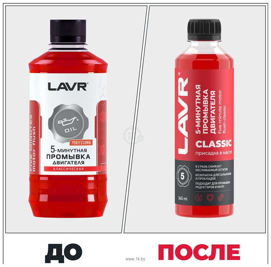 Фотографии Lavr Промывка двиgателя 5-минутная классическая Ln1003N 345 ml