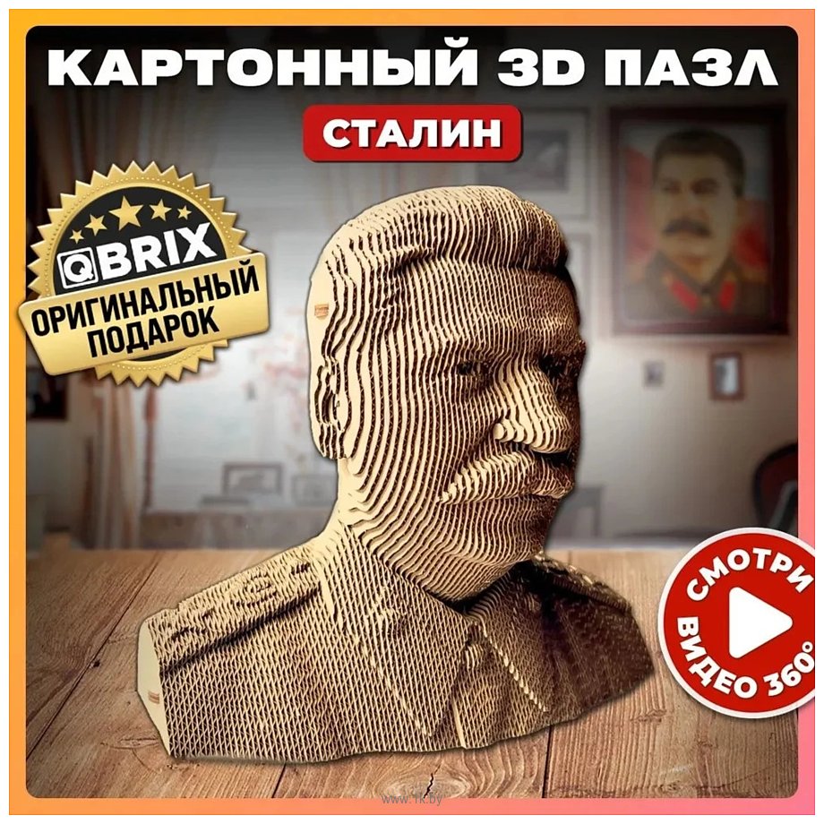 Фотографии QBRIX Сталин 3D 20033