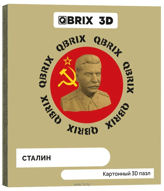 Фотографии QBRIX Сталин 3D 20033