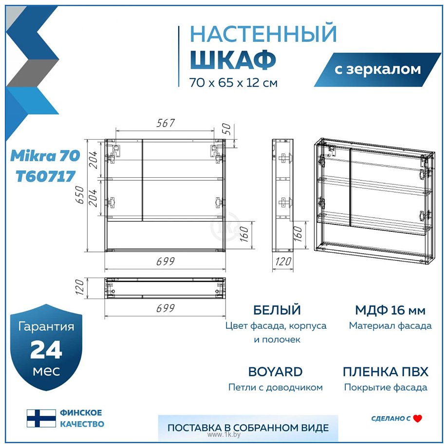 Фотографии Teymi  Mikra 70 T60717 (белый)