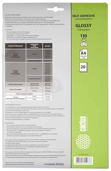 Фотографии CACTUS Самоклеящаяся глянцевая A4 130 г/кв.м. 20 листов (CS-GSA413020)