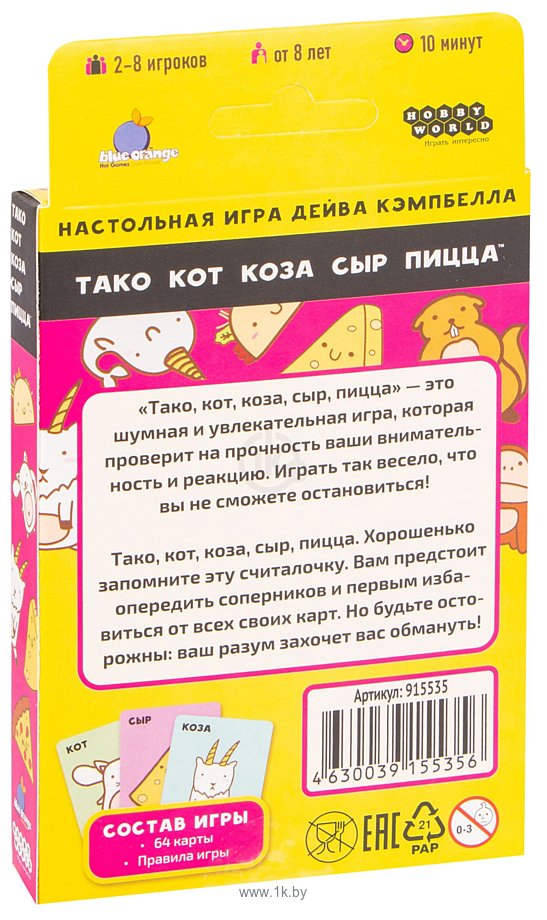 Фотографии Мир Хобби Тако, кот, коза, сыр, пицца 915535 Фотографии Мир Хобби Тако, кот, коза, сыр, пицца 915535