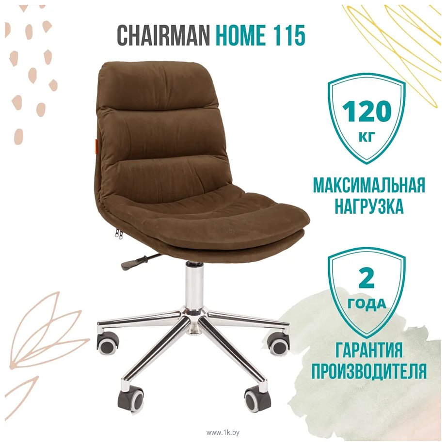 Фотографии CHAIRMAN Home 115 (коричневый)